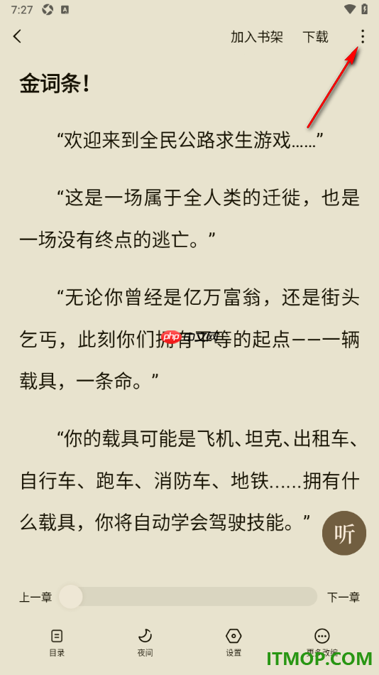 常读免费小说手机版设置全文搜索阅读页面内容的方法