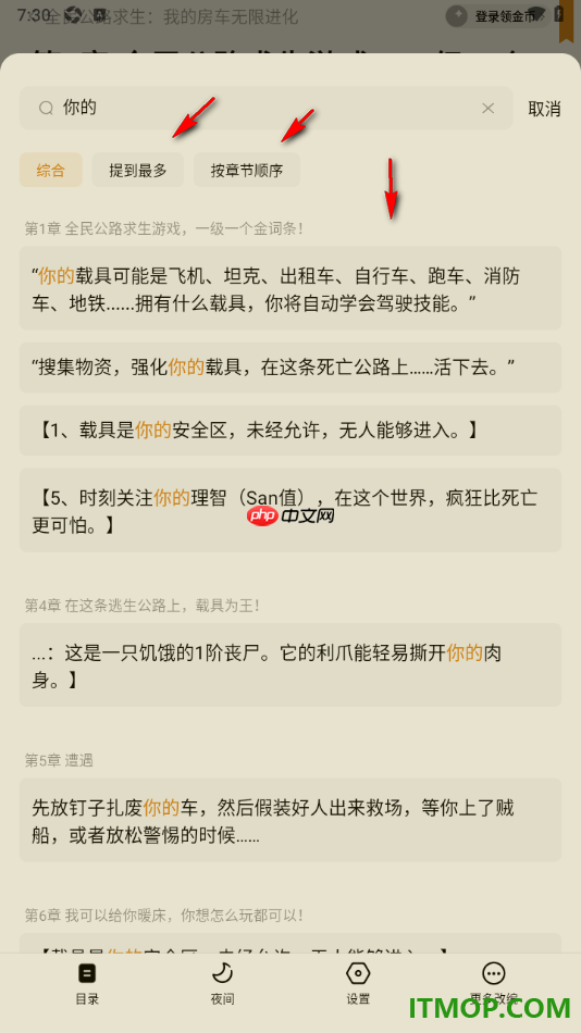 常读免费小说手机版设置全文搜索阅读页面内容的方法