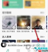 如何设置QQ音乐深色模式