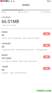 漫播手机版设置一键清理图片、视频、网页等缓存数据的方法