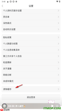 漫播手机版设置一键清理图片、视频、网页等缓存数据的方法