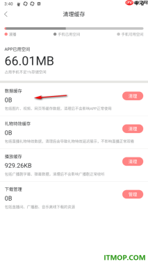 漫播手机版设置一键清理图片、视频、网页等缓存数据的方法