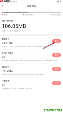 漫播手机版设置一键清理图片、视频、网页等缓存数据的方法
