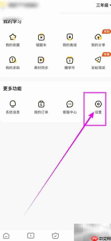 作业精灵如何开启消息通知