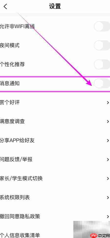 作业精灵如何开启消息通知