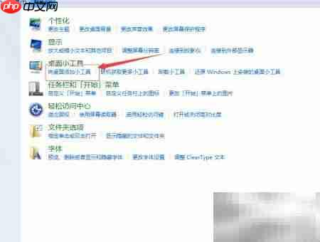 桌面添加日历天气时钟小工具