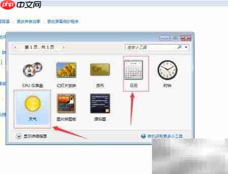 桌面添加日历天气时钟小工具
