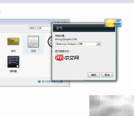 桌面添加日历天气时钟小工具