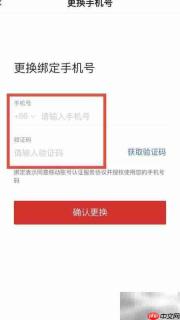 如何更换绑定手机号