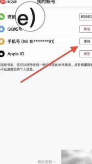 如何更换绑定手机号