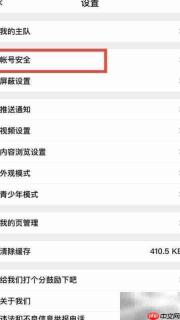 如何更换绑定手机号