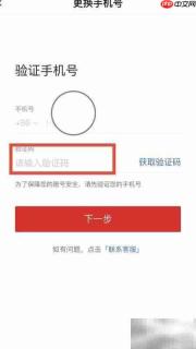 如何更换绑定手机号