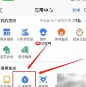 支付宝查水费用量指南