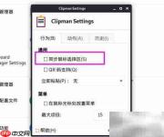 Kali Linux剪贴板同步技巧
