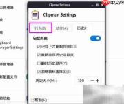 Kali Linux剪贴板同步技巧