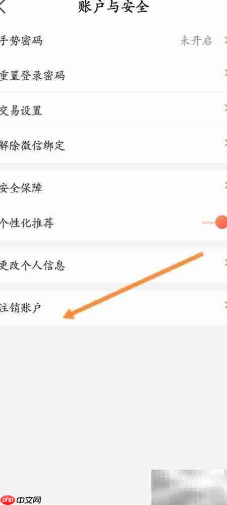 还享花注销申请指南