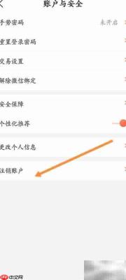 还享花注销申请指南