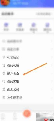 还享花注销申请指南
