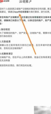 还享花注销申请指南