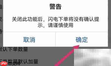 格林大华关闭闪电下单确认