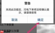 格林大华关闭闪电下单确认