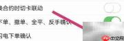 格林大华关闭闪电下单确认