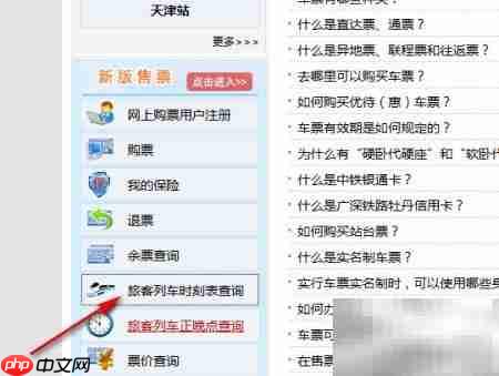 12306查询车站时刻表方法