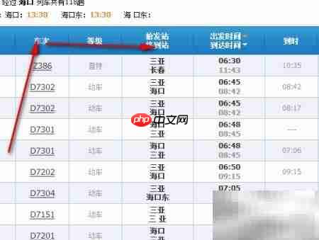 12306查询车站时刻表方法