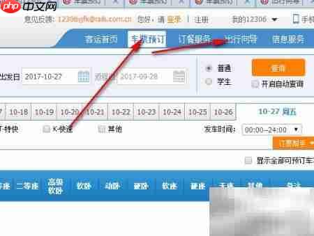 12306查询车站时刻表方法