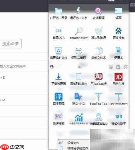 Quicker添加动作的简便方法