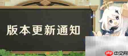 原神2.0预下载教程