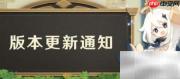 原神2.0预下载教程