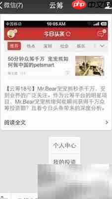 云筹移动端2.0使用指南
