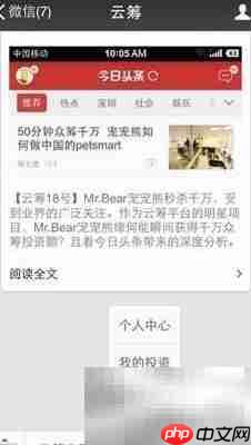 云筹移动端2.0使用指南
