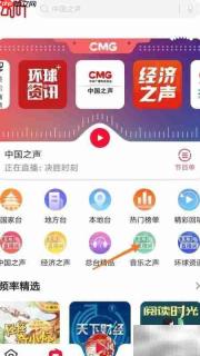 云听开心之旅查看指南