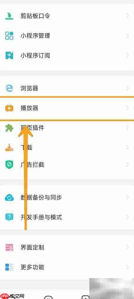 海阔视界全屏播放设置指南