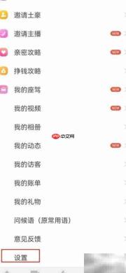 陌爱APP缓存清理方法