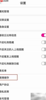 陌爱APP缓存清理方法