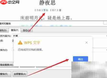Word文档一键替换文字