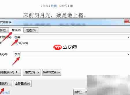 Word文档一键替换文字