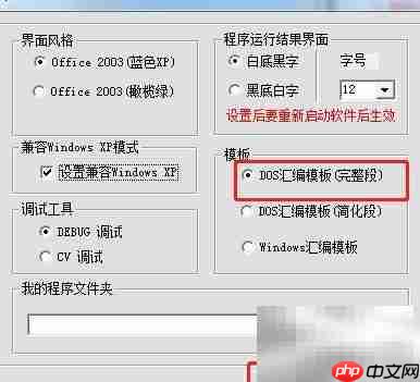 Masm汇编模块开启设置指南