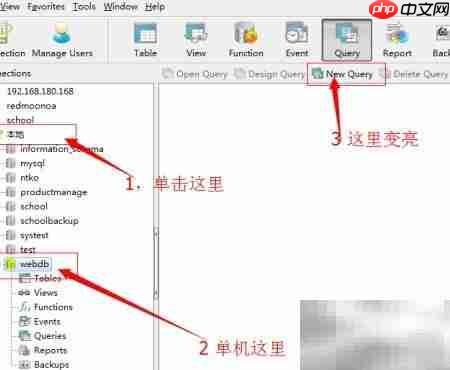 Navicat执行SQL语句方法