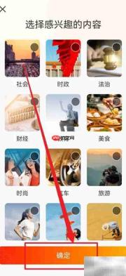 视界兴趣设置指南