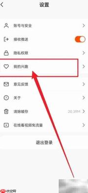 视界兴趣设置指南