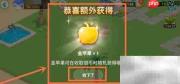淘宝家园金苹果获取攻略