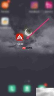 北京通名片交换开放设置