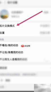 北京通名片交换开放设置