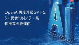 OpenAI再度升级GPT-5.5：更会