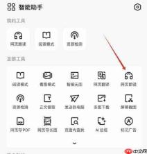 夸克网页朗读怎么开启