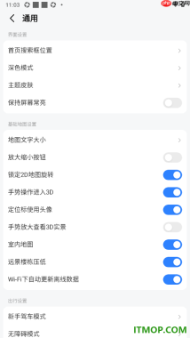 高德地图手机版设置启用锁定2D地图旋转功能的方法